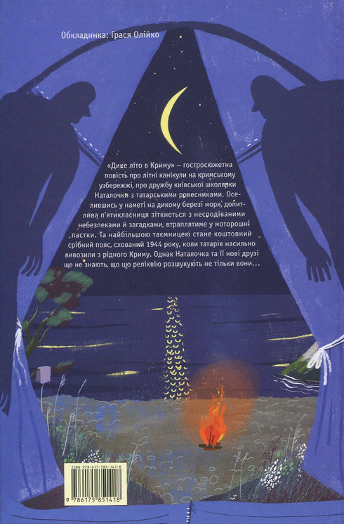 Verano salvaje en Crimea - 9786175851418