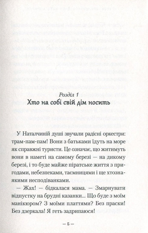 Verano salvaje en Crimea - 9786175851418