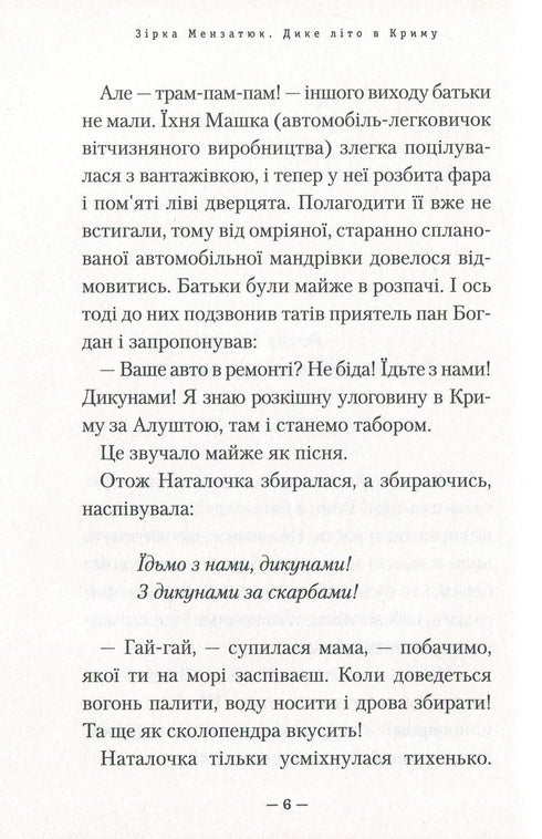 Verano salvaje en Crimea - 9786175851418