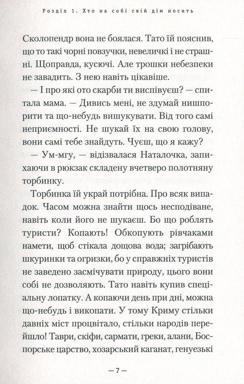 Verano salvaje en Crimea - 9786175851418