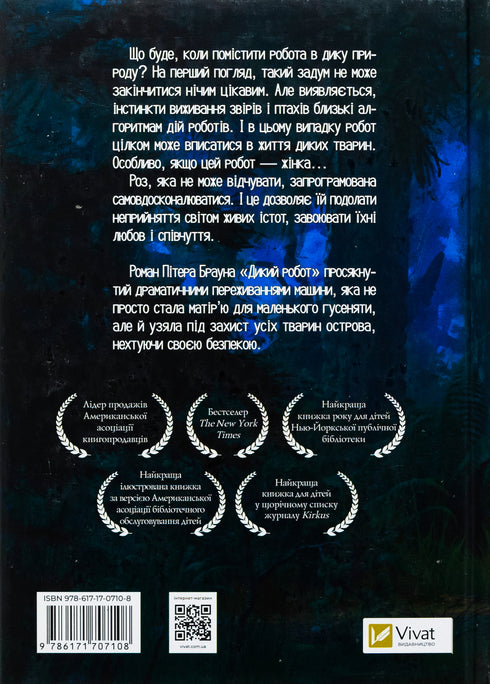 Robot sauvage - 9786171707108