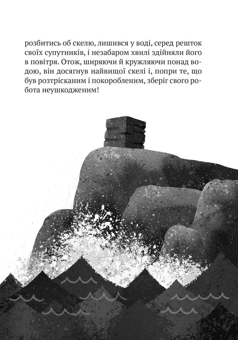 Robot sauvage - 9786171707108