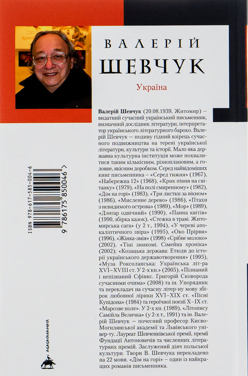 Casa en la montaña - 9786175850046