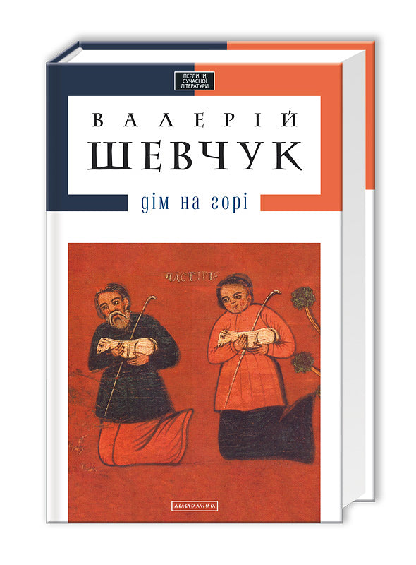 Casa en la montaña - 9786175850046