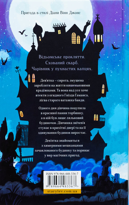 Casa al borde de la magia/Sparks Amy - 9789664483367