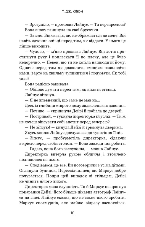 Дім у волошковому морі