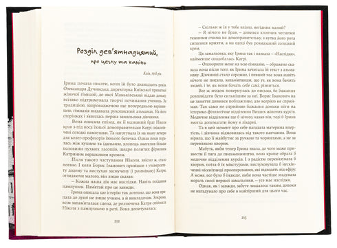 House with a Tower Across the Road / Kateryna Zinovieva. - 9786178225056