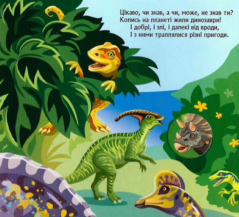 Dinosaurios