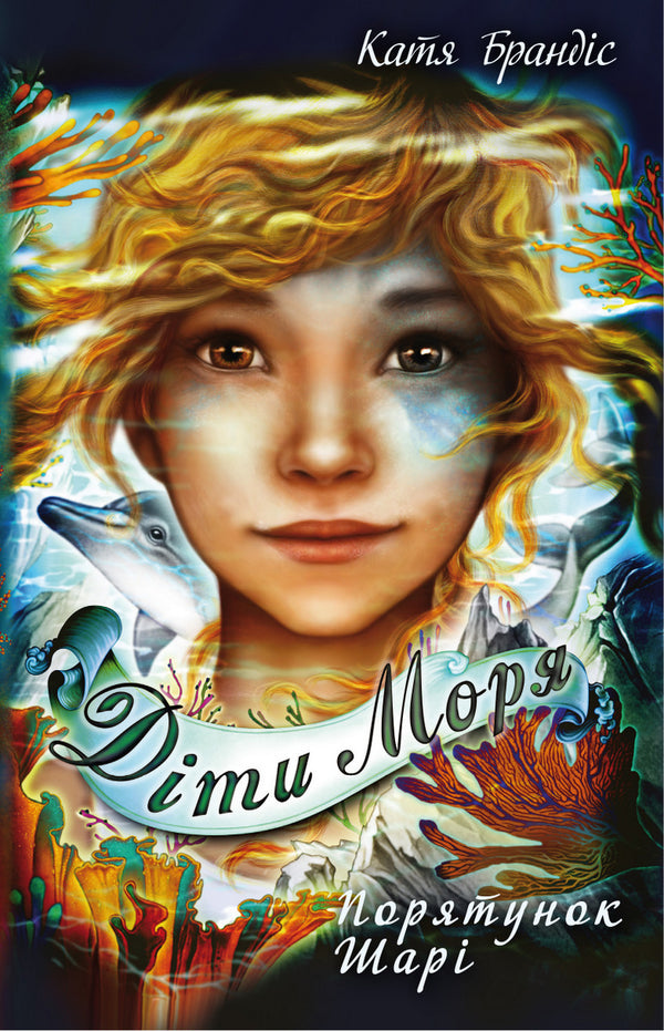 Hijos del mar. Libro 2. El rescate de Shari