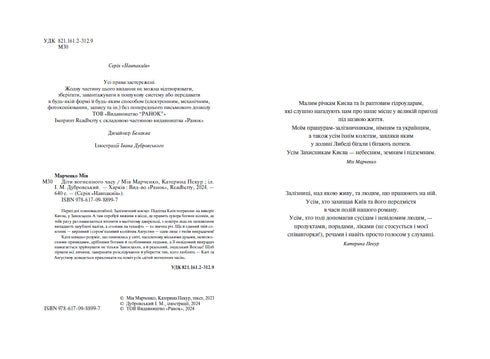 Bambini del tempo di fuoco