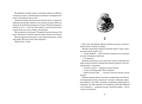 Bambini del tempo di fuoco