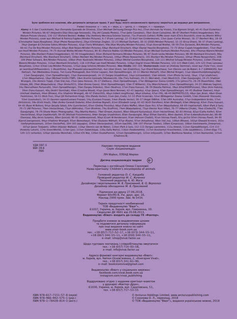 Enciclopedia infantil de animales