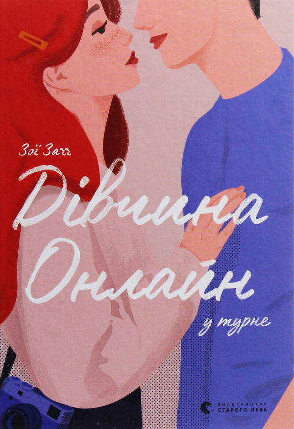 Ragazza online in tournée