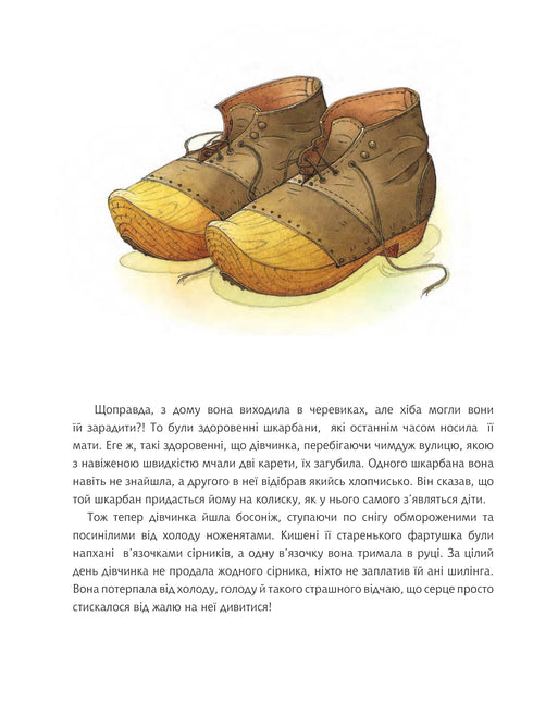 Дівчинка з сірниками