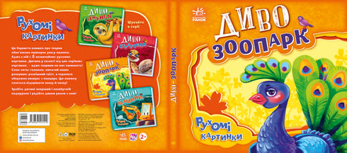 Wonder Zoo (agotado)