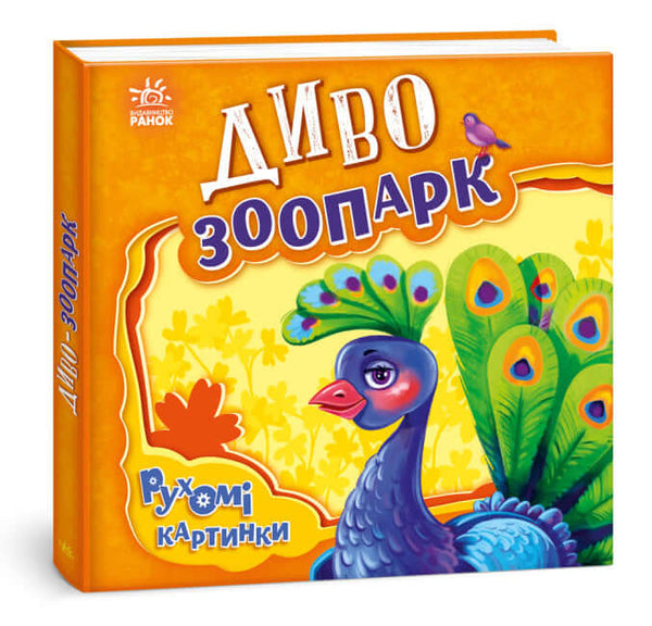 Wonder Zoo (vergriffen)