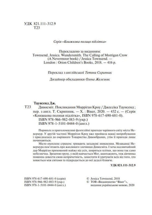 The Wonderverse Calling of Morrigan Crow