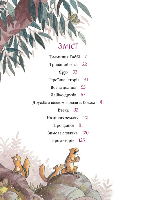 Дивовижний друг