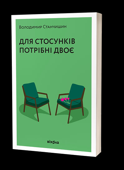 Per una relazione ce ne vogliono due