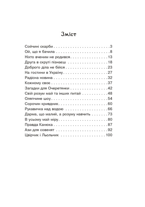 Tue Gutes leise. Wissenschaftliche Märchen