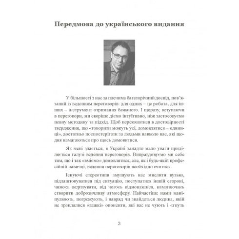 Домовитися можна про все! Як досягати максимуму в будь-яких перемовинах
