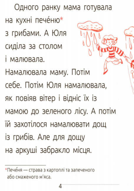 Drago, quiche! Sala lettura. Livello 1