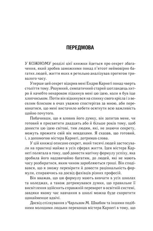 Denken Sie und seien Sie reich