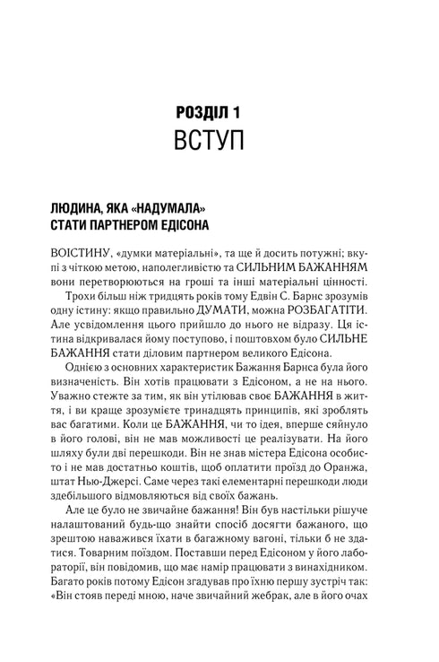 Denken Sie und seien Sie reich