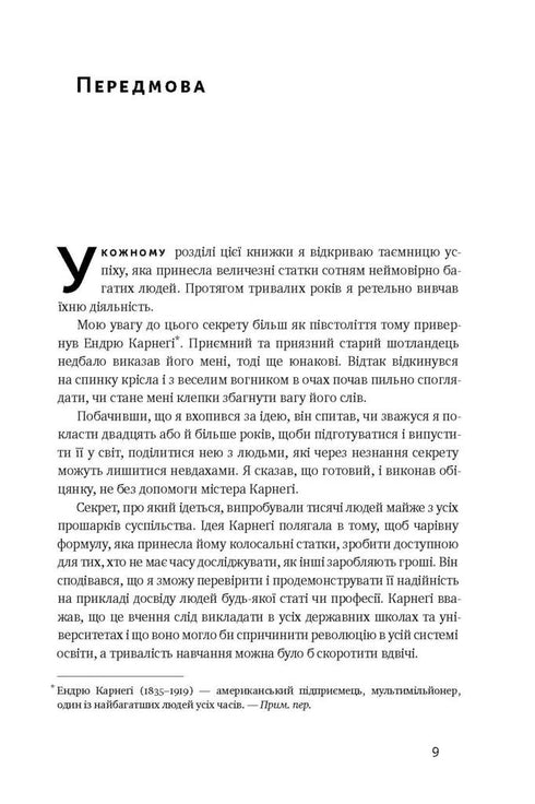 Think and Grow Rich - 9786177388967