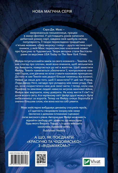 La Corte de la Oscuridad y la Ira