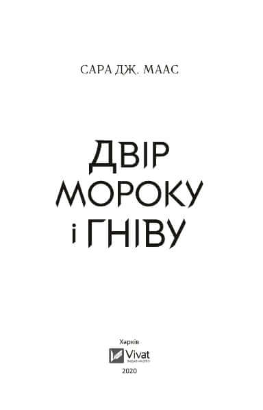 La Corte de la Oscuridad y la Ira
