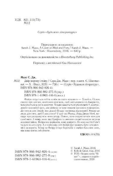 La Corte de la Oscuridad y la Ira