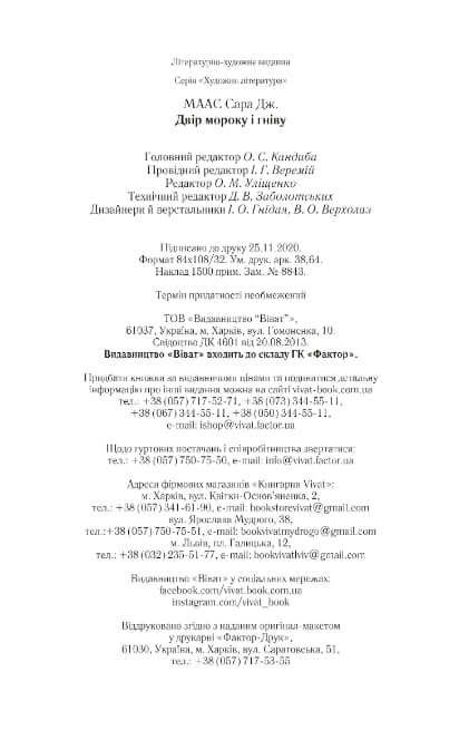 La Corte de la Oscuridad y la Ira