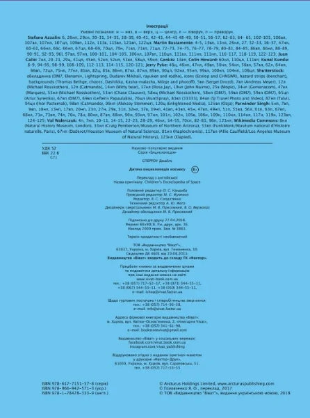 Enciclopedia dello spazio per bambini