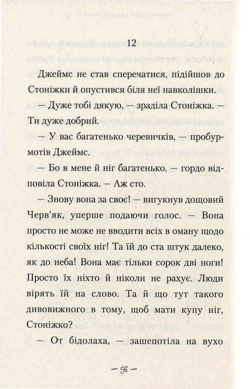 Джеймс і гігантський персик