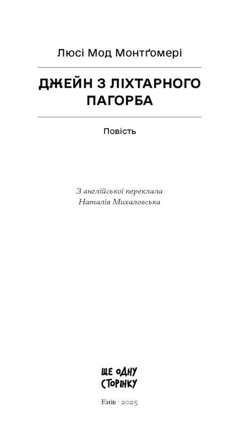 Джейн з Ліхтарного пагорба