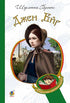 Jane Eyre - 9789661043908