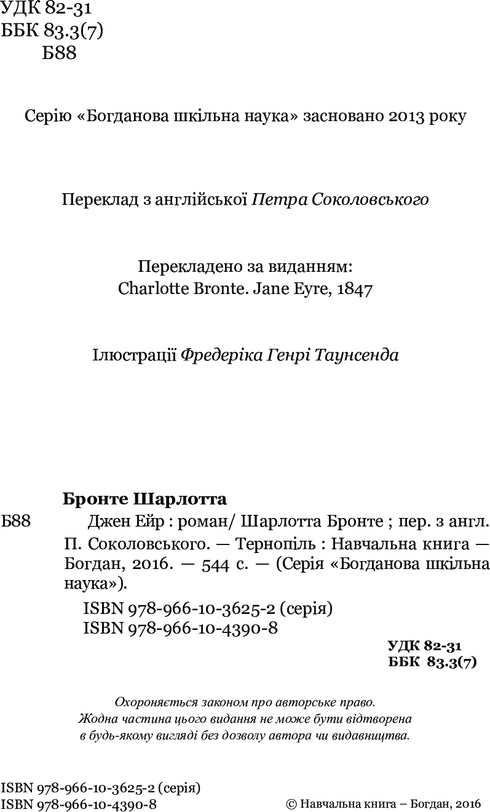 Jane Eyre - 9789661043908