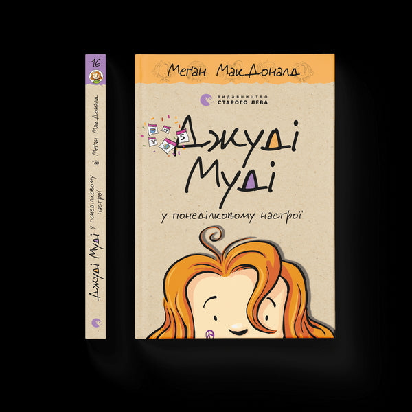 Judy Moody in Montagslaune. Buch 16