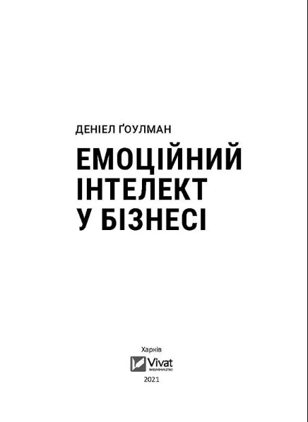 L'intelligence émotionnelle en entreprise