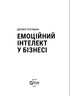 L'intelligence émotionnelle en entreprise