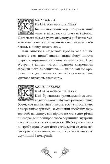 Animali fantastici e dove trovarli. Newt Scamandro