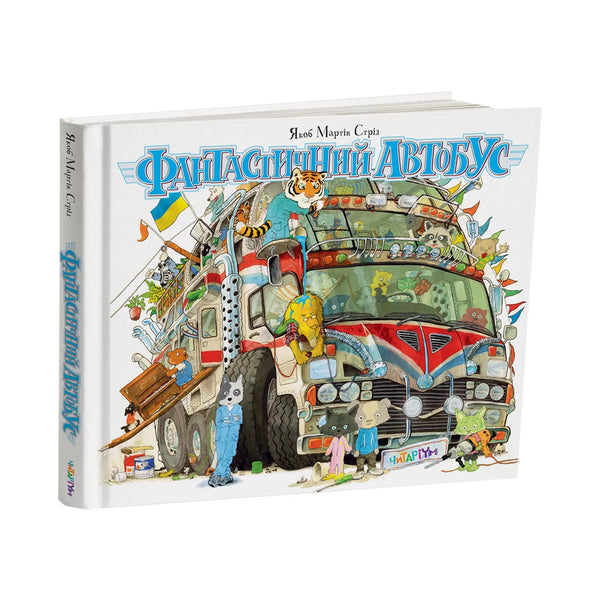 Фантастичний автобус (або як дістатися з точки А в точку Б)