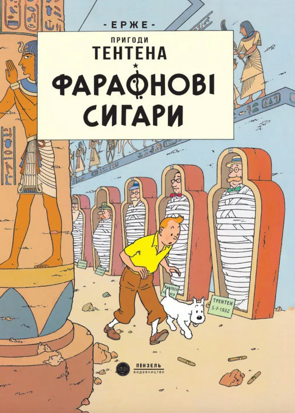 Cigarros faraón - 9786178133122