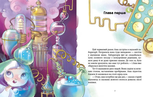 Aventuras mágicas. Las hadas y el elixir de la felicidad