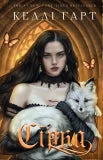 Brimstone (Fae and Alchemy, vol. 2) (edizione ucraina)