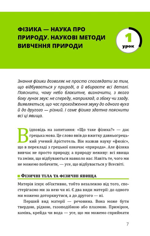 Física. Tomo 1. Fundamentos y movimiento mecánico