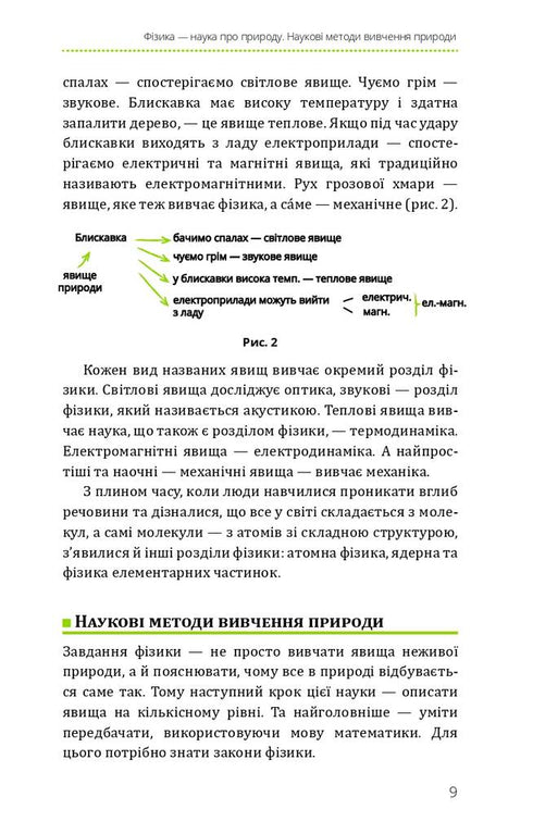 Física. Tomo 1. Fundamentos y movimiento mecánico