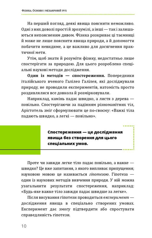 Física. Tomo 1. Fundamentos y movimiento mecánico