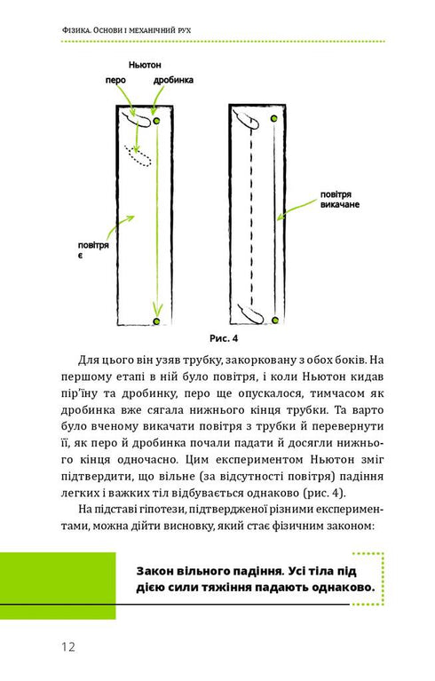 Física. Tomo 1. Fundamentos y movimiento mecánico